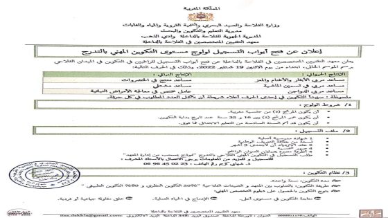 إعلان عن مباراة ولوج السنة الاولى مستوى تقني فلاحي شعبة : إنتاج وتثمين وزراعة الخضروات